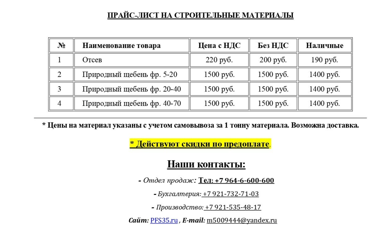 Щебень, производство цены отсев